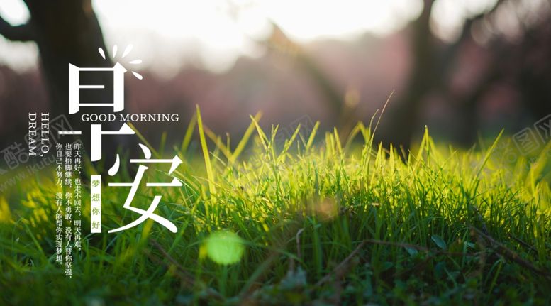 编号：86278705190526258817【酷图网】源文件下载-早安轮播图