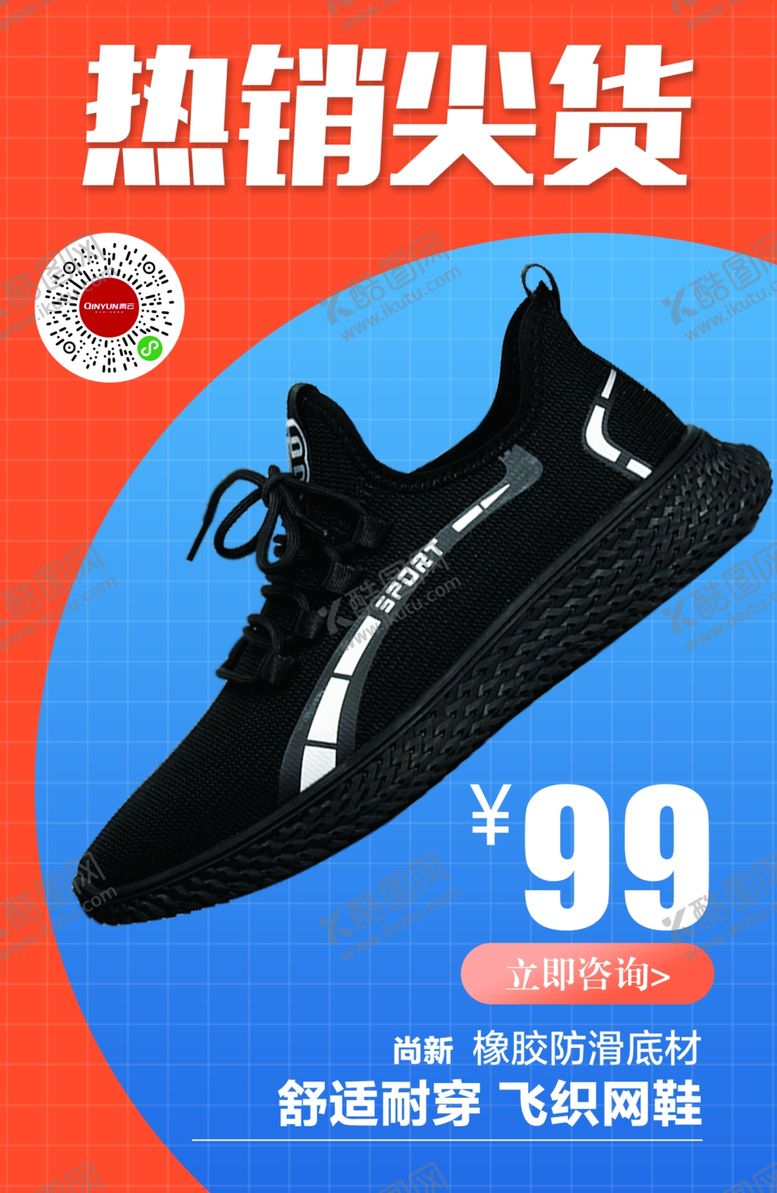 编号：76380009220944546389【酷图网】源文件下载-热销尖货