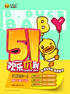 五一促销海报小黄鸭活动设计