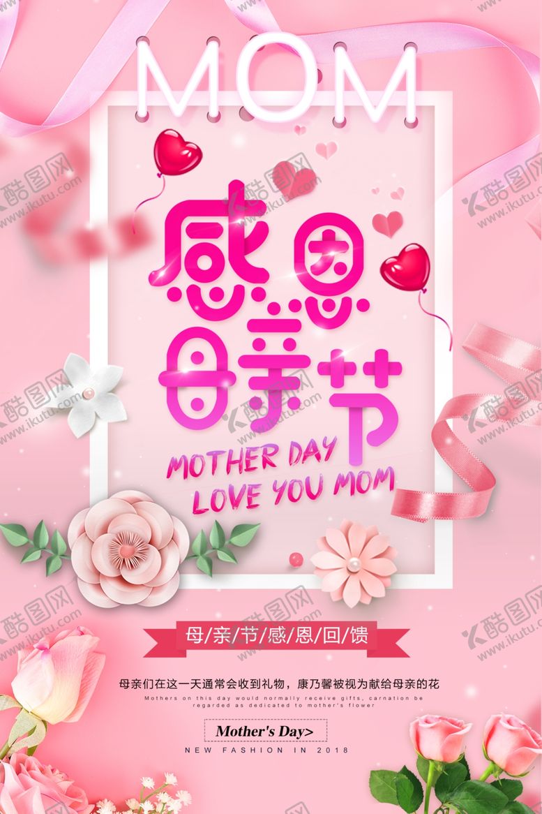 编号：68554910272110503298【酷图网】源文件下载-母亲节海报