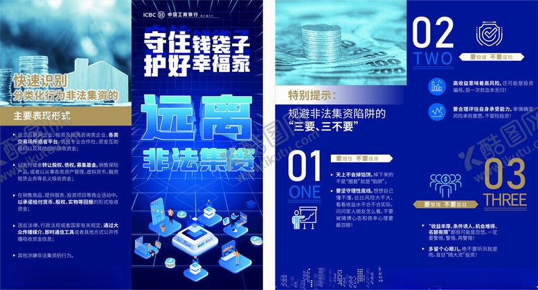 编号：69074311201933314749【酷图网】源文件下载-远离非法集资