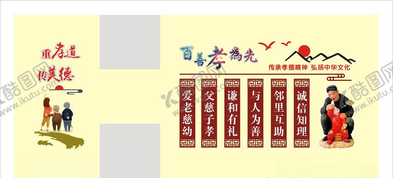 编号：34833610282215097544【酷图网】源文件下载-重孝道传美德