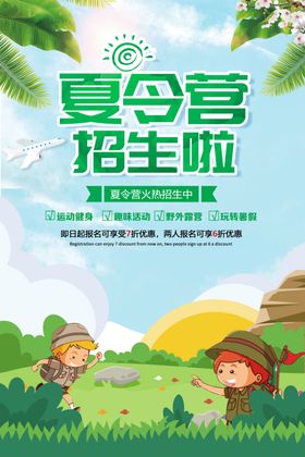 夏令营