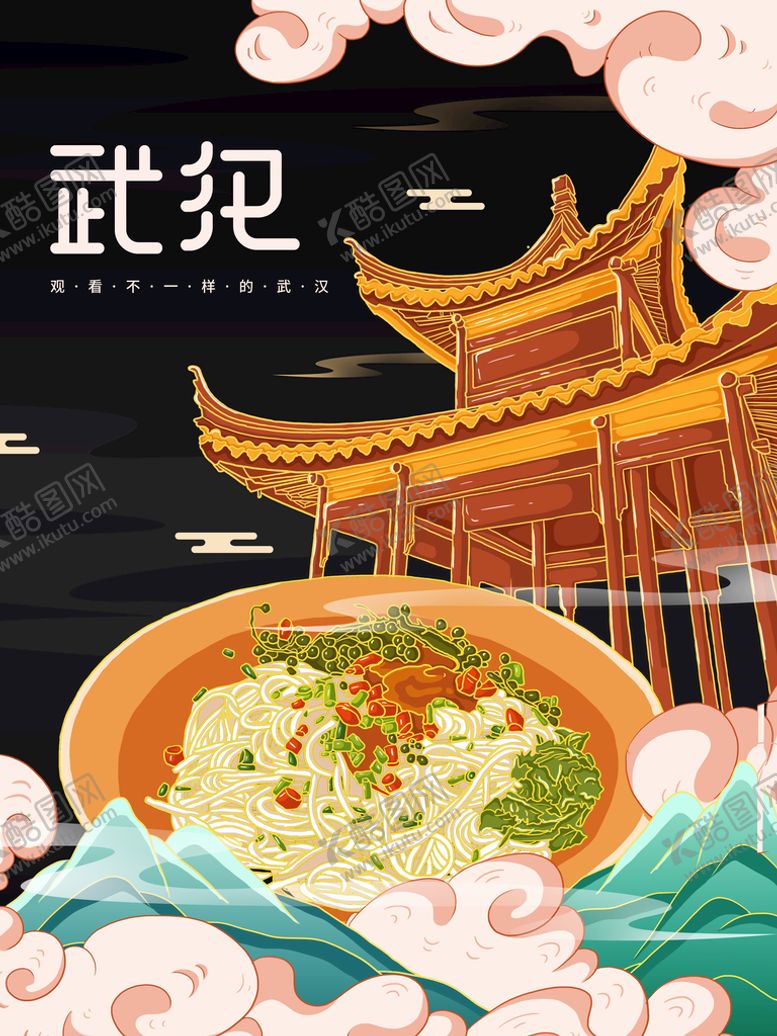 编号：52198409171053092160【酷图网】源文件下载-手绘武汉旅游海报