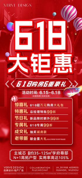 618地产促销微海报