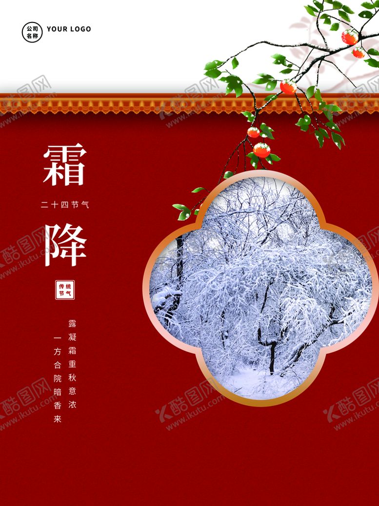 编号：42793509281948497283【酷图网】源文件下载-霜降