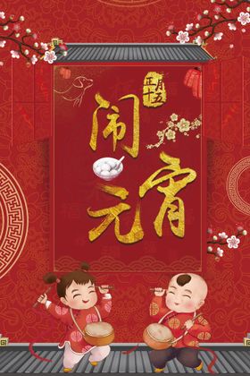 元宵节猜灯谜背景广告贺卡