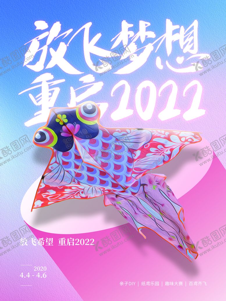 编号：54087209130303507064【酷图网】源文件下载-放飞梦想