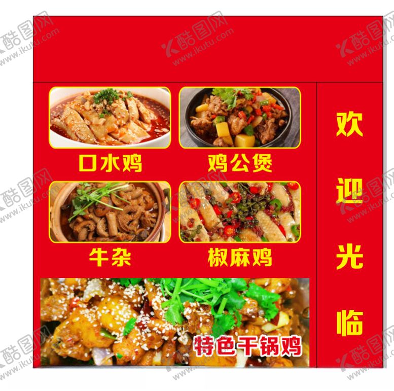 编号：35318802080928072188【酷图网】源文件下载-特色鸡大排档灯箱