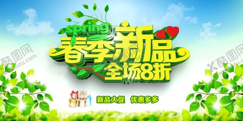 编号：89988610112109175537【酷图网】源文件下载-春天海报