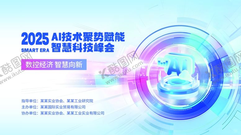 编号：23112810180240022078【酷图网】源文件下载-AI人工智能科技大会主KV展板