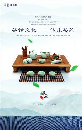 茶文化海报