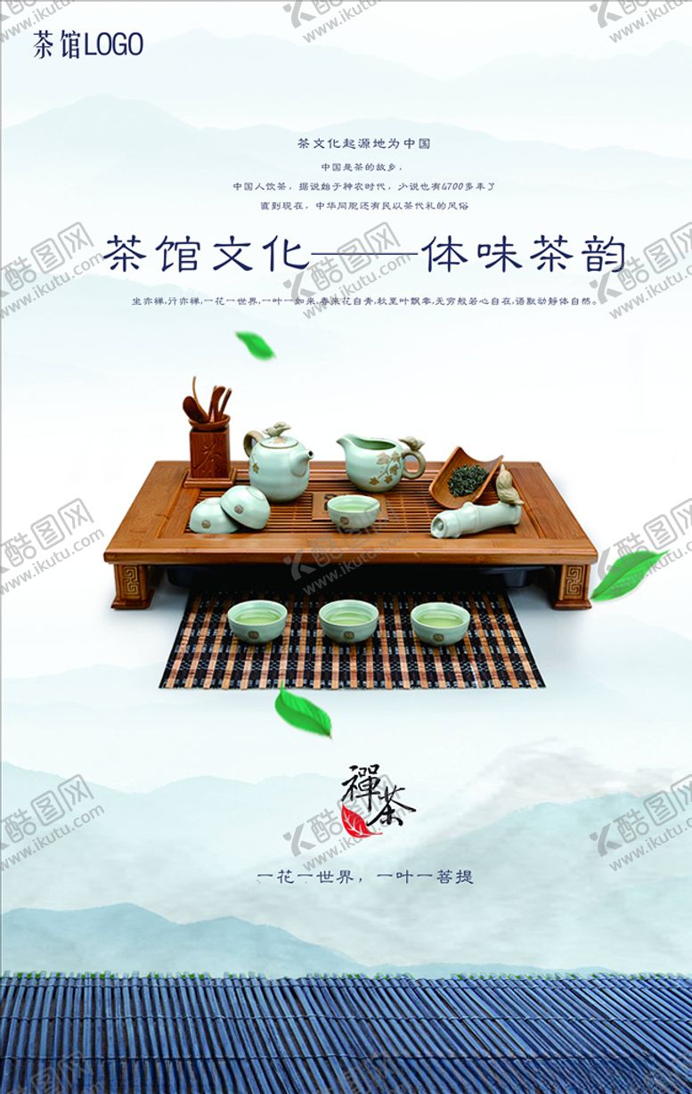 编号：63484505062057433523【酷图网】源文件下载-茶文化海报