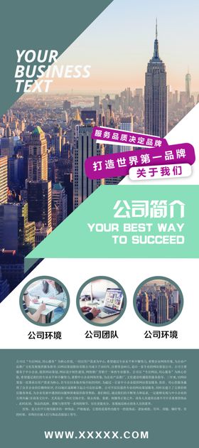 公司简介