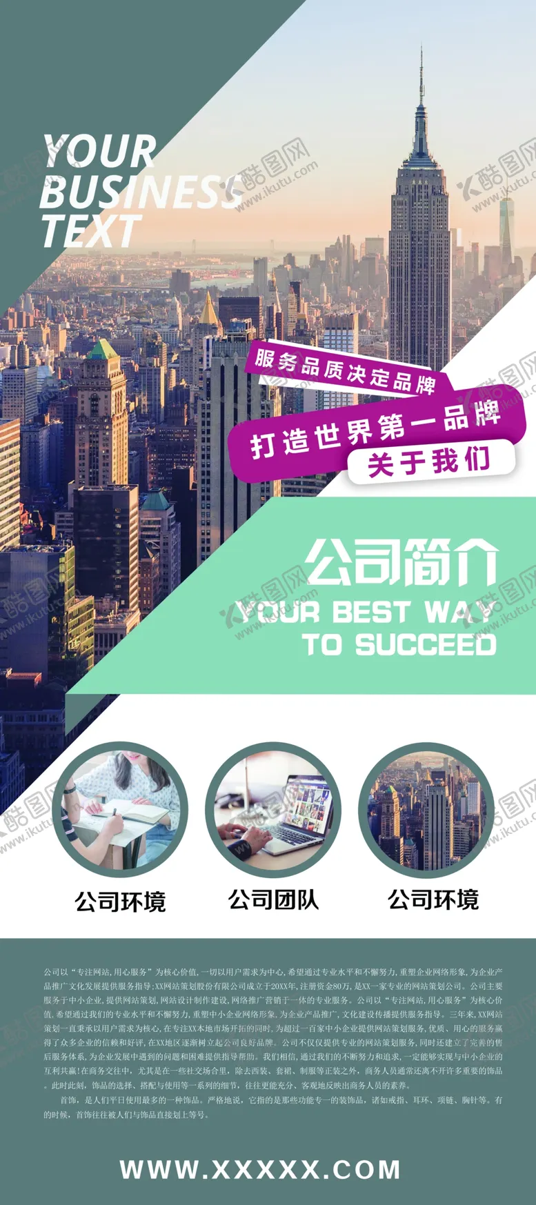 编号：56078405080032279003【酷图网】源文件下载-公司简介