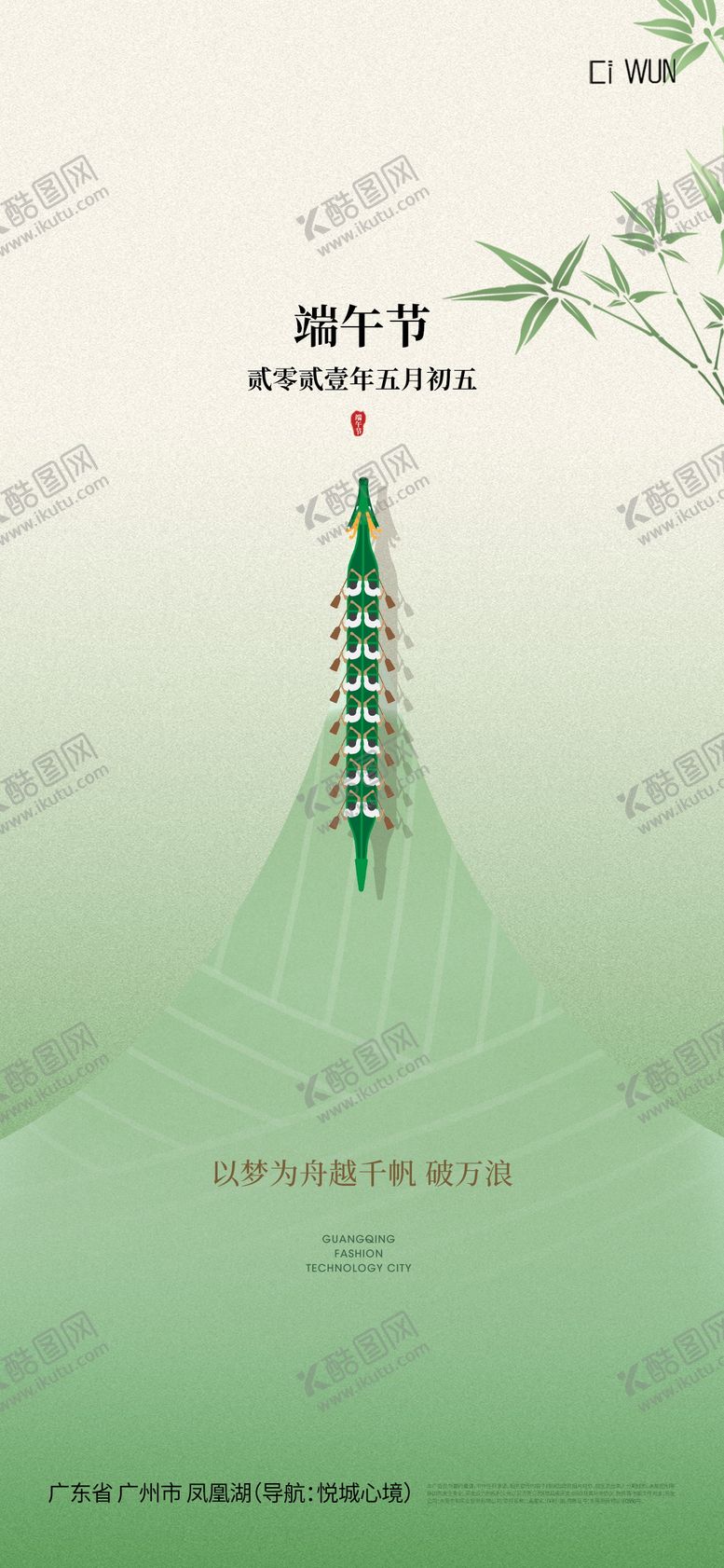 编号：93693406151310255454【酷图网】源文件下载-端午节海报