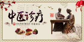 中医诊疗场景海报