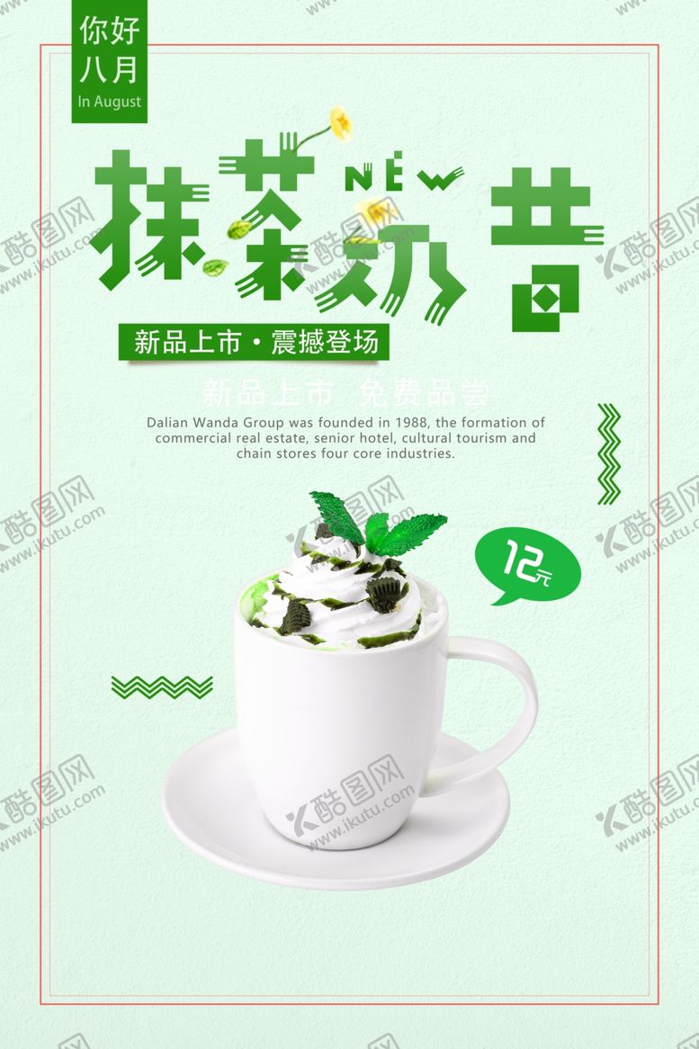 编号：47957210101417367654【酷图网】源文件下载-奶茶海报