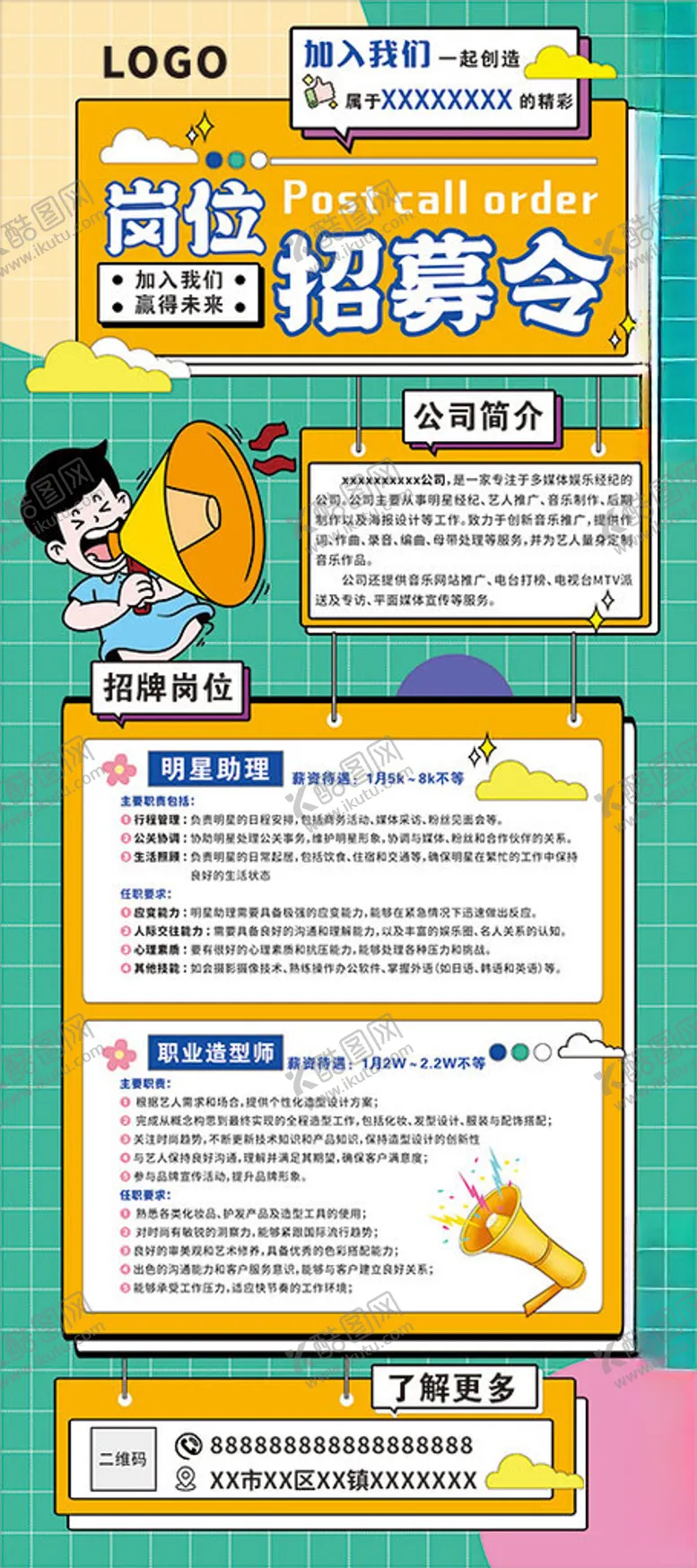 编号：26085304220026411106【酷图网】源文件下载-招聘易拉宝