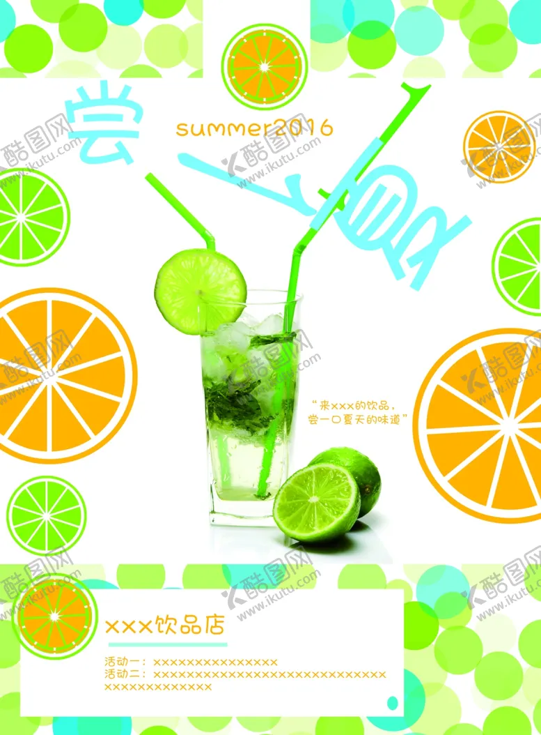 编号：22331102011751103376【酷图网】源文件下载-夏天饮品广告