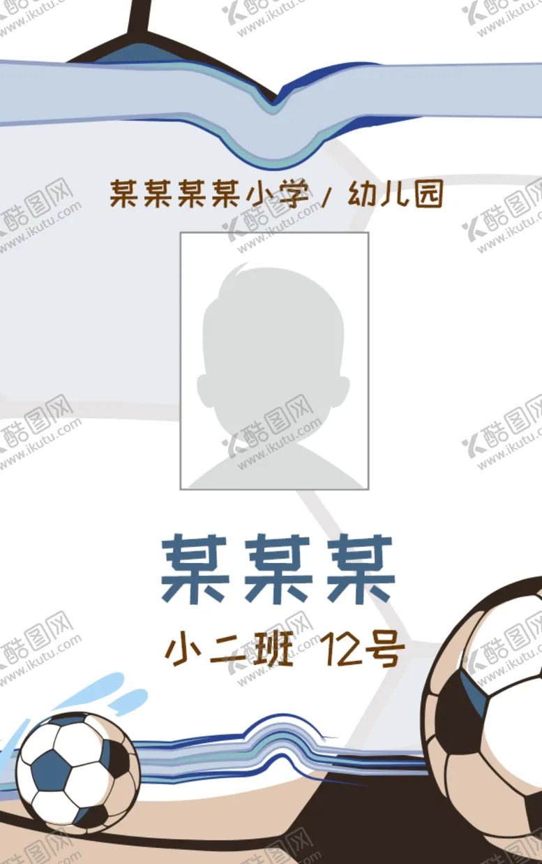 编号：18502902212113418450【酷图网】源文件下载-接送卡学生卡入园胸牌姓名牌校卡