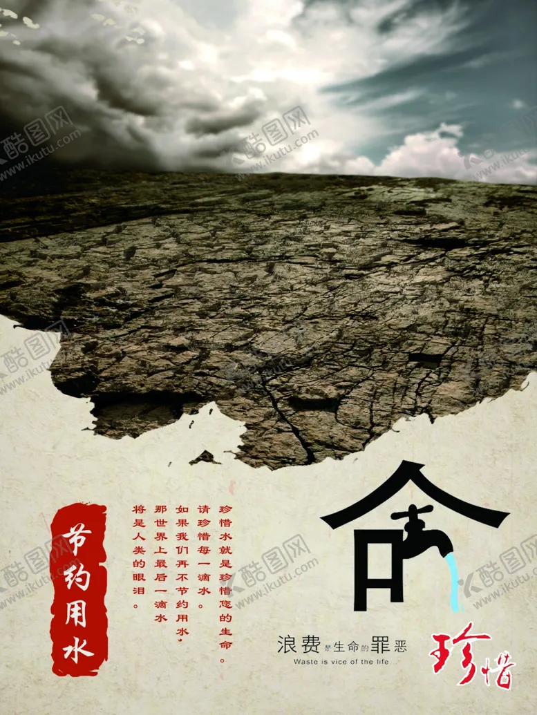 编号：34838505020742349632【酷图网】源文件下载-节约用水