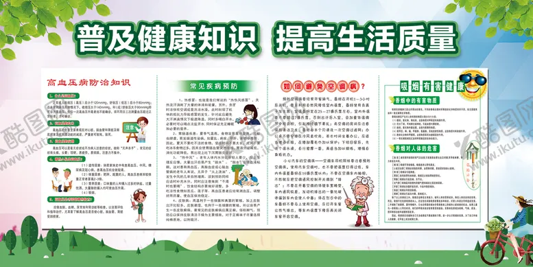 编号：21895409200645505326【酷图网】源文件下载-健康展板