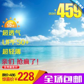 夏季冰爽海报蓝色大海海水