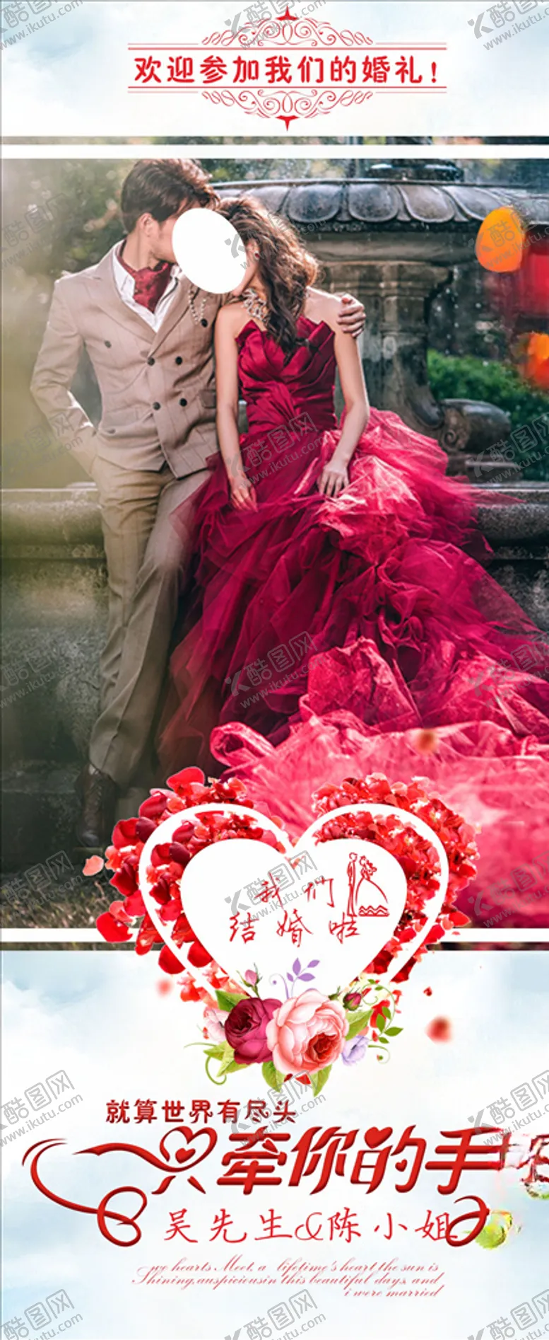 编号：20576809220841566399【酷图网】源文件下载-喜庆结婚展架