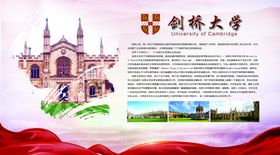 剑桥大学