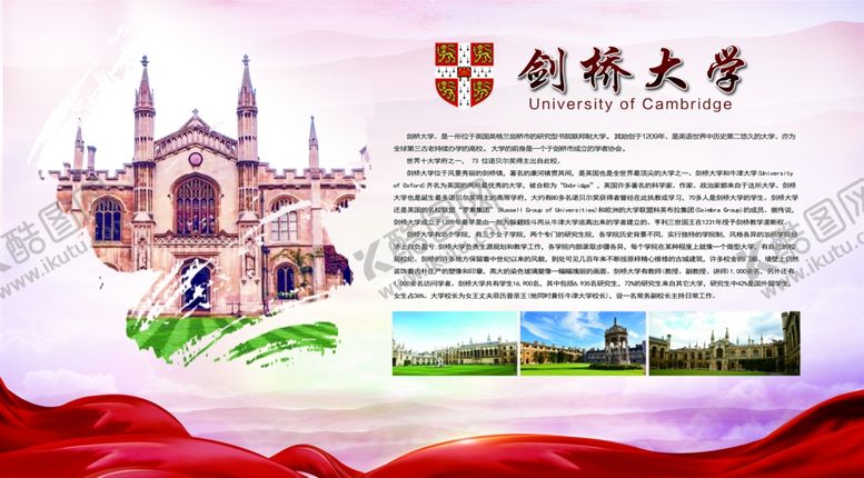 编号：93131709170834261008【酷图网】源文件下载-剑桥大学