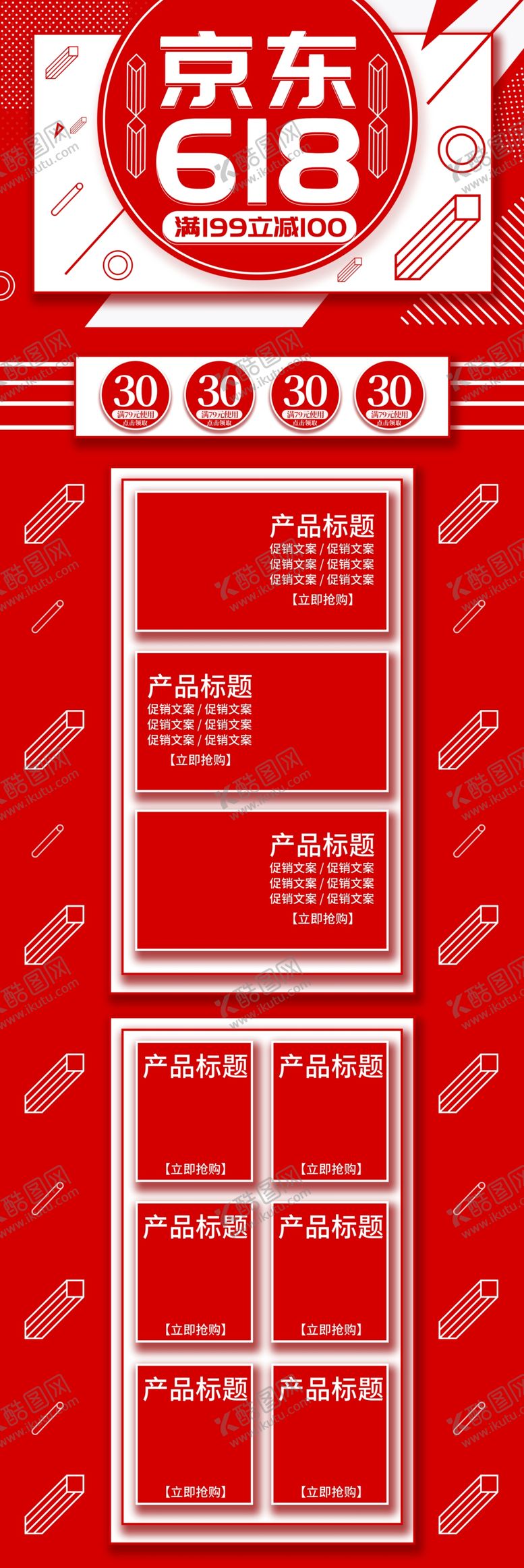 编号：29764010272350031147【酷图网】源文件下载-618海报