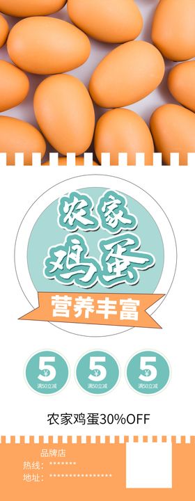 农家野鸡蛋推广图