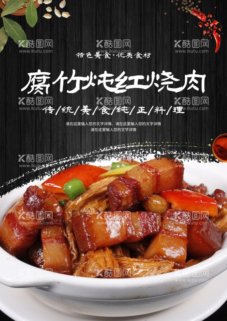 编号：56349512152124284410【酷图网】源文件下载-腐竹炖红烧肉