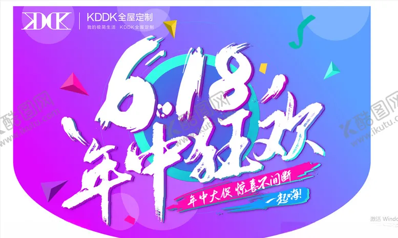 编号：14430406242016276343【酷图网】源文件下载-618年中狂欢
