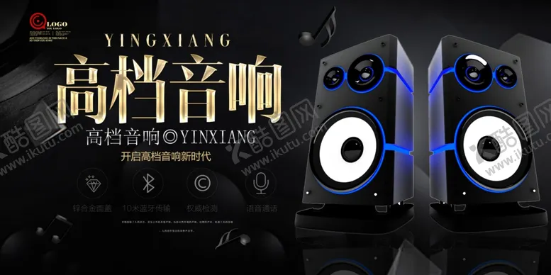 编号：16617001240702128456【酷图网】源文件下载-音箱展板广告