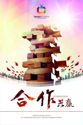 公司文化展板展架团结格言挂画