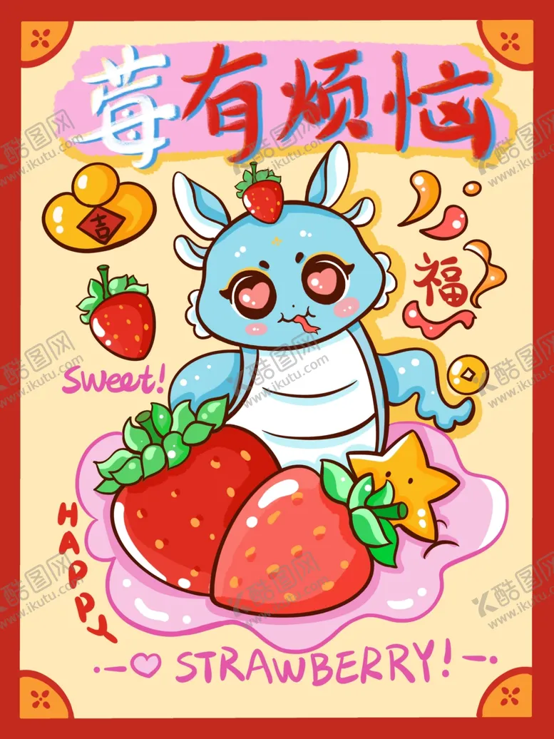 编号：85013602262306576352【酷图网】源文件下载-新年素材