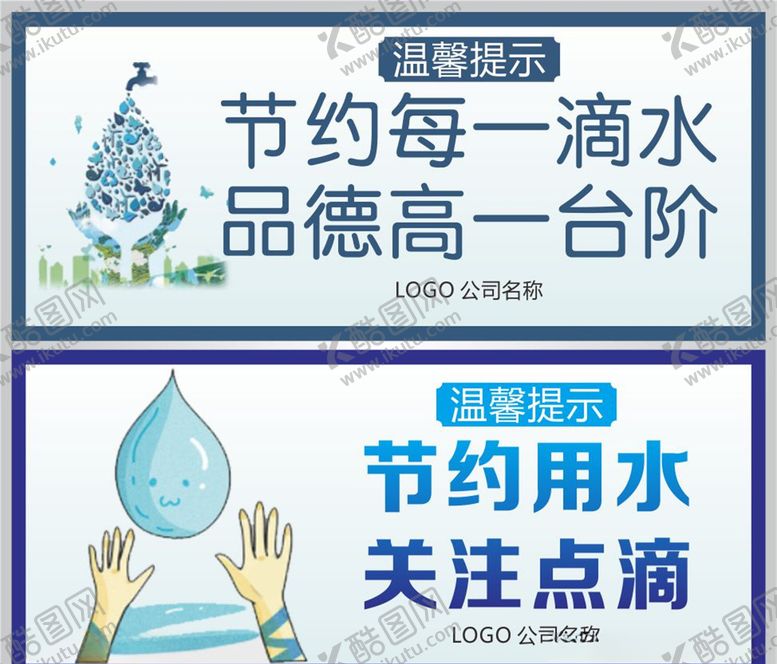 编号：55607305140051209219【酷图网】源文件下载-节约用水
