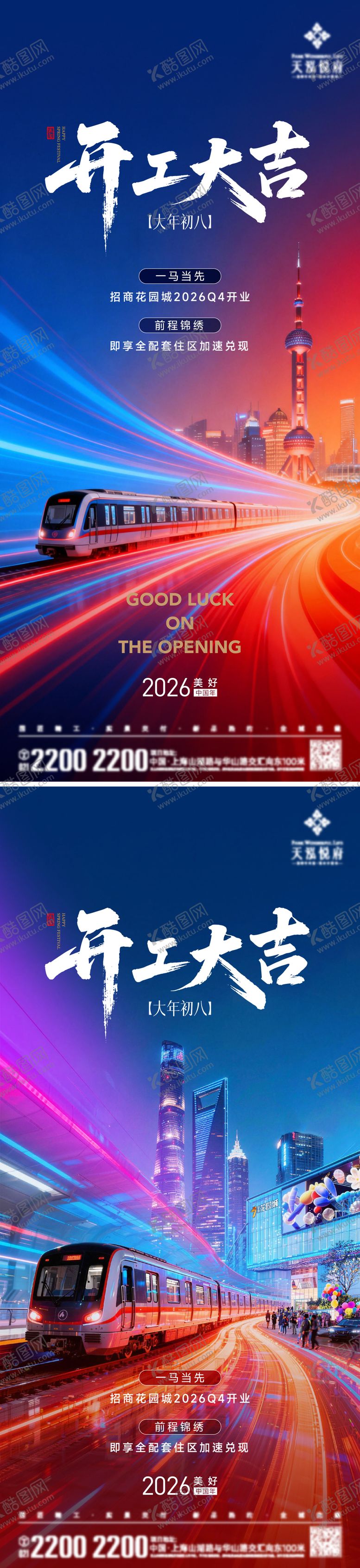 编号：83949502180101523716【酷图网】源文件下载-开工大吉海报