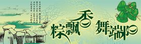 端午粽香