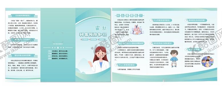 编号：81021712101756131171【酷图网】源文件下载-霍乱预防知识