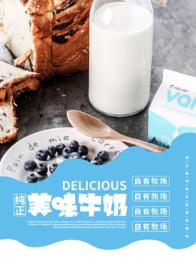 美味牛奶