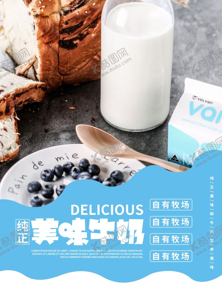 编号：96315807131251424905【酷图网】源文件下载-美味牛奶