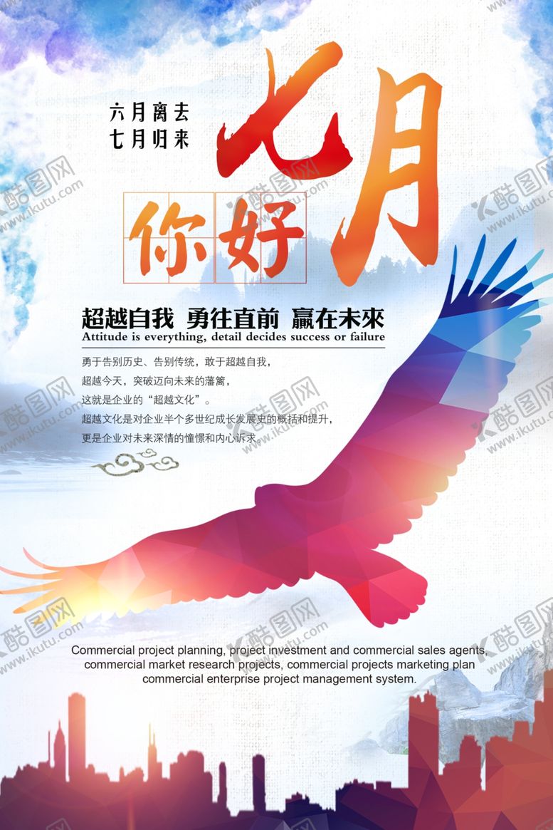 编号：45476305101154589726【酷图网】源文件下载-七月你好