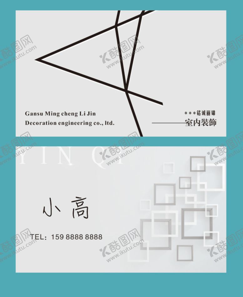编号：32586211202309569718【酷图网】源文件下载-简约名片
