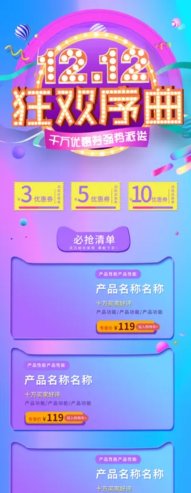 双12促销