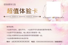 美容代金券
