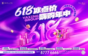 618活动主视觉背景海报