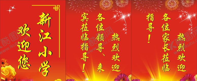 编号：24903907080946517555【酷图网】源文件下载-水牌欢迎牌